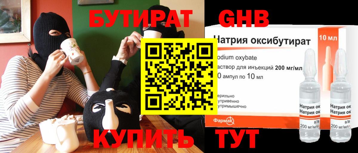 Светлоград  Бутират  Вход с VPN  Бутират 99% 