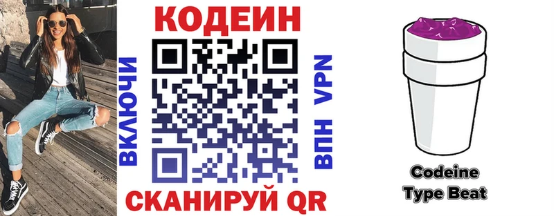 omg сайт  Светлоград  Кодеин Purple Drank 